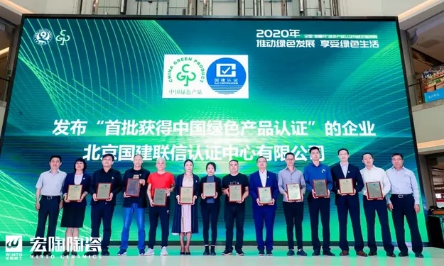 蓝冠注册瓷砖地砖获得中国绿色产品认证企业