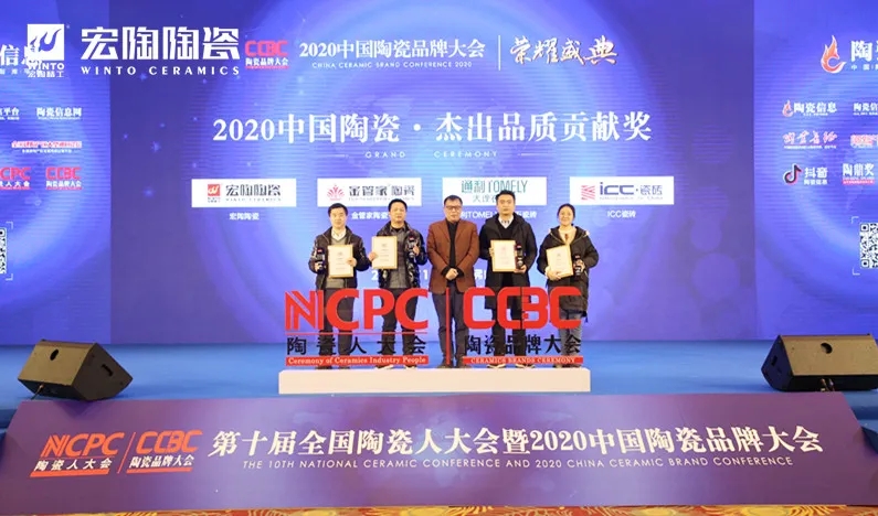 蓝冠注册荣获“2020中国陶瓷杰出品质贡献奖”