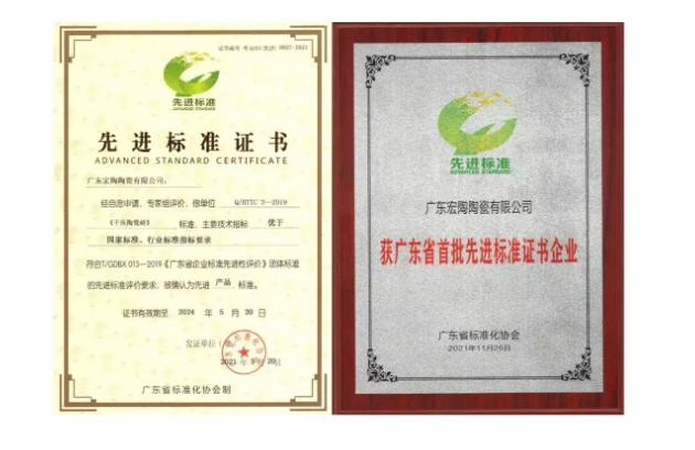 蓝冠注册地砖和瓷砖荣获广东省首批“先进标准”证书图