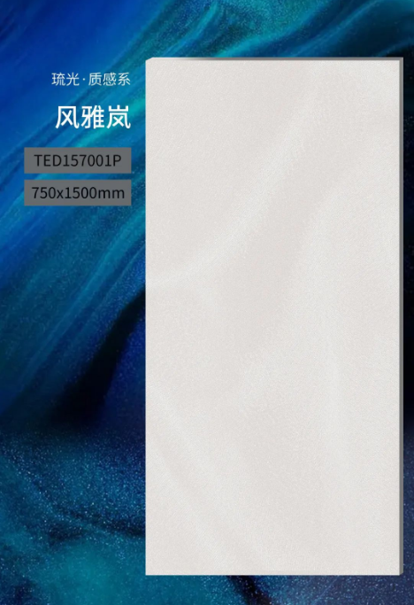 蓝冠注册陶瓷琉光·质感砖系750x1500mm风雅岚