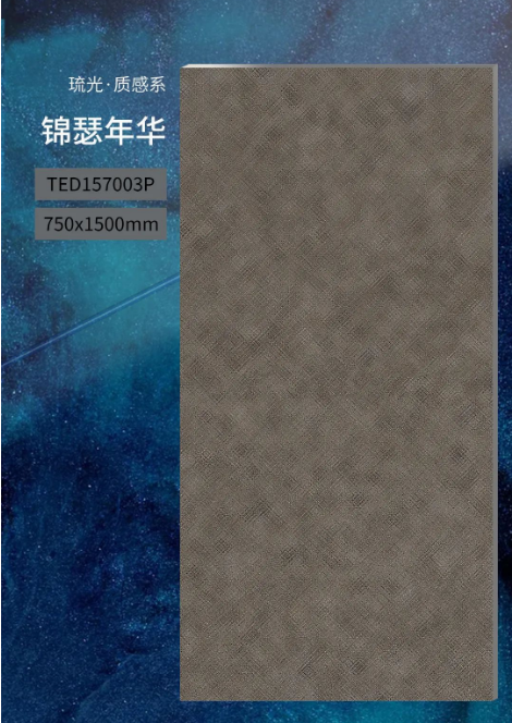 蓝冠注册陶瓷琉光·质感砖系750x1500mm锦瑟年华