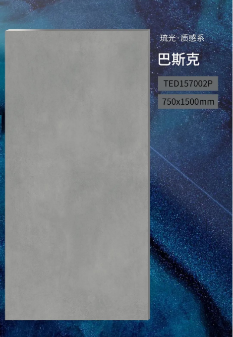 蓝冠注册陶瓷琉光·质感砖系750x1500mm巴斯克