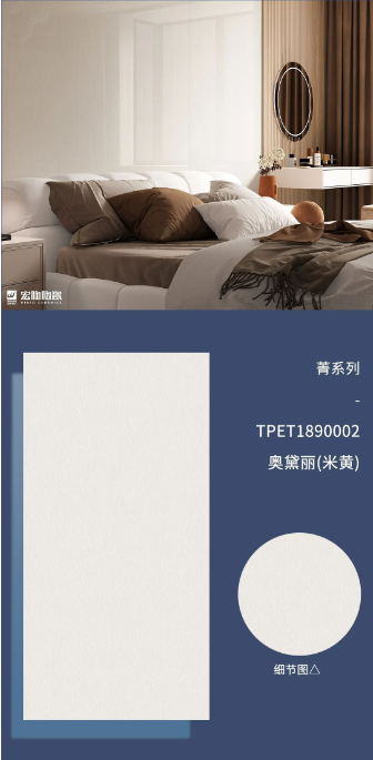 菁系列TPET1890002奥黛丽(米黄)质感砖效果图