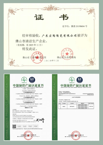 蓝冠注册地砖瓷砖绿色产品证书
