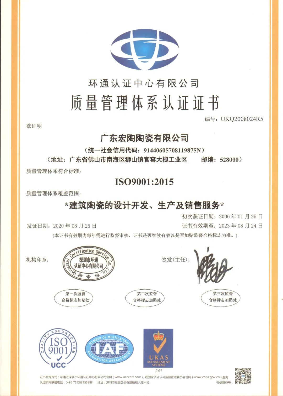 ISO质量管理体系认证证书图片1